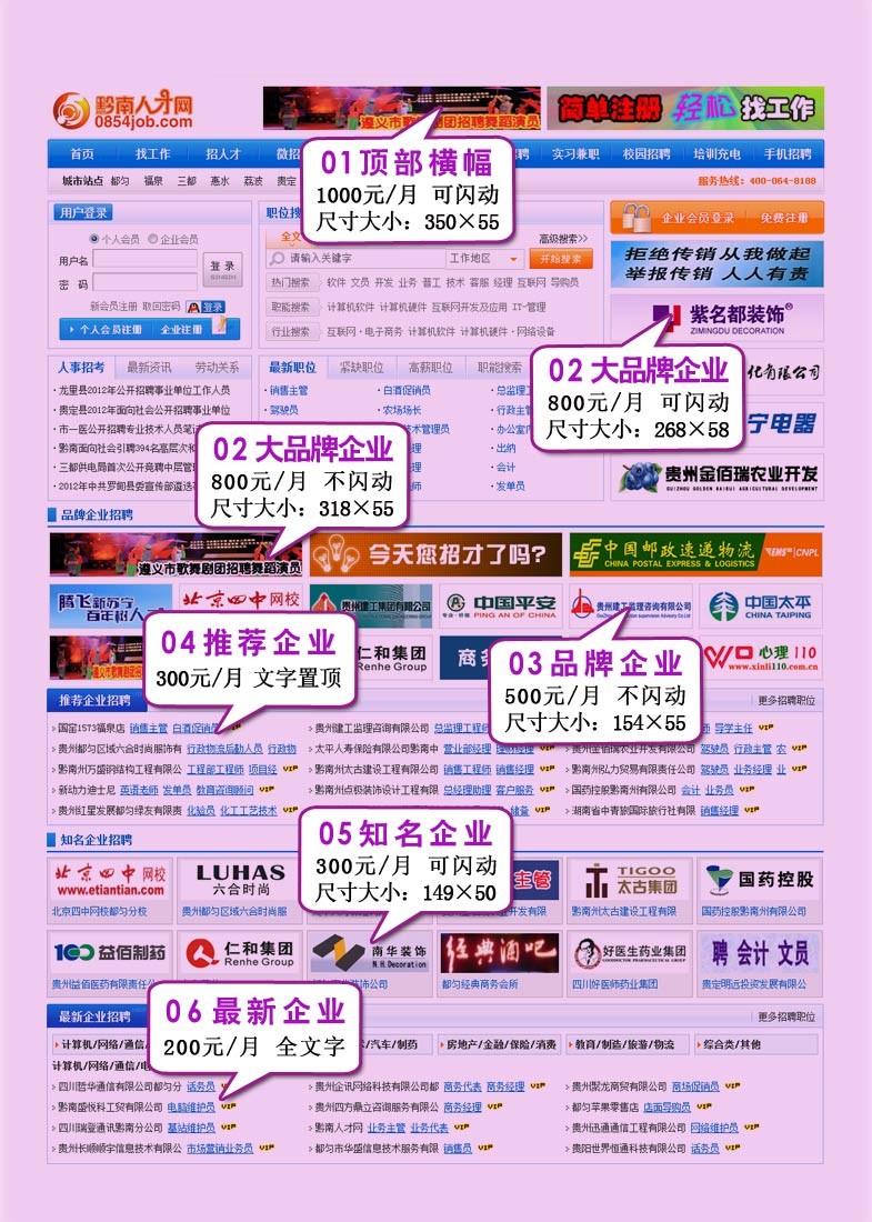 用人单位办理招聘服务须知注意：用人单位办理任何网络广告，即赠专用帐